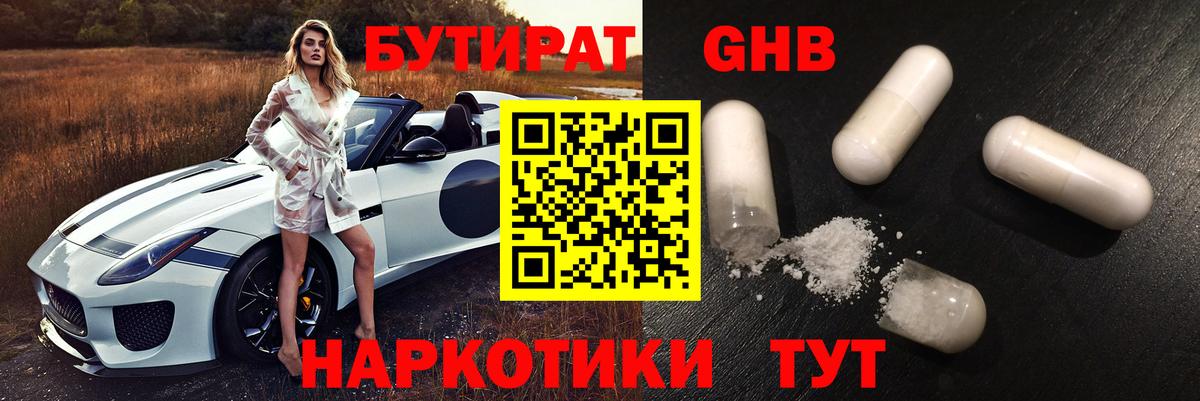 Бутират  БУТИРАТ 1.4BDO  Вход с VPN  Йошкар-Ола 