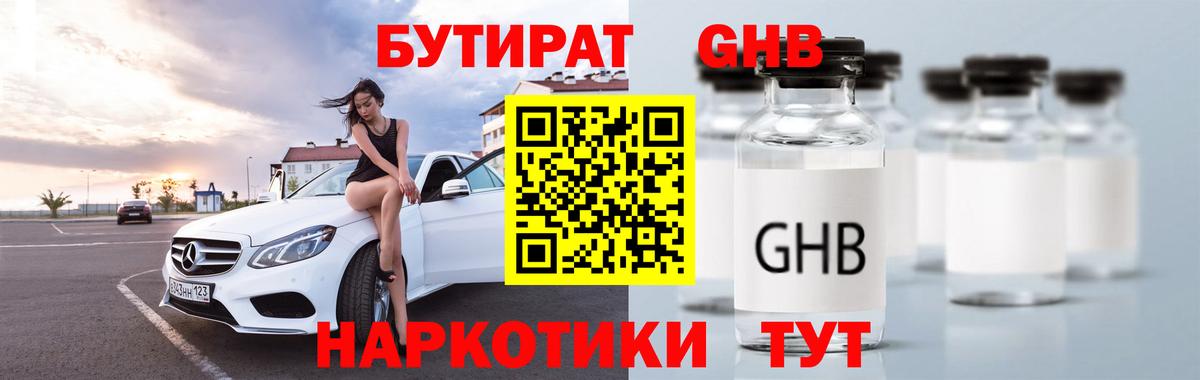 Бутират жидкий экстази Йошкар-Ола