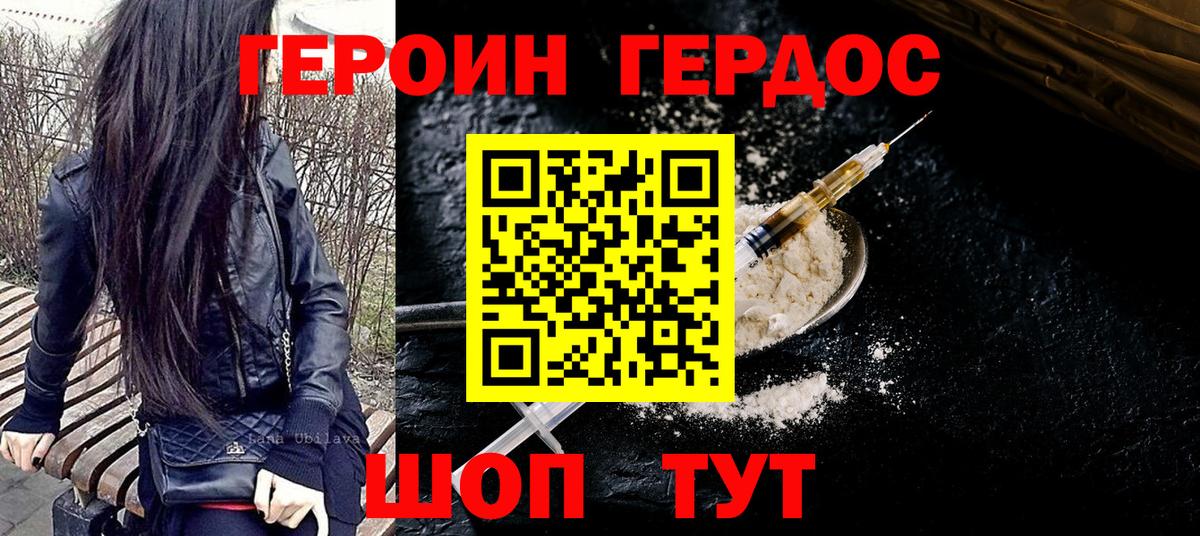 ГЕРОИН афганец Йошкар-Ола