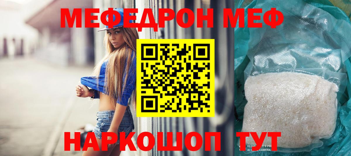МЕФ кристаллы Йошкар-Ола