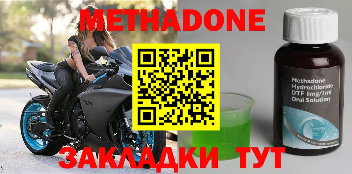 МЕТАДОН кристалл  Вход с VPN  Йошкар-Ола  Метадон methadone 